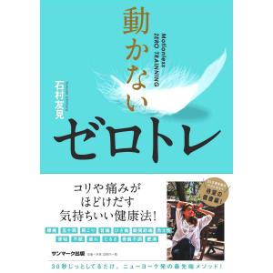 動かないゼロトレ