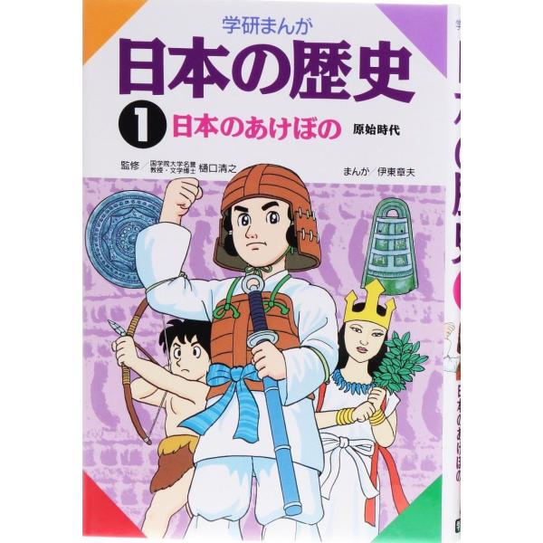 学習研究社 学研まんが 日本の歴史 1〜17巻 別巻教科書人物事典 1982 計18冊 ★