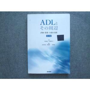 SZ72-036 医学書院 ADLとその周辺 評価・指導・介護の実際