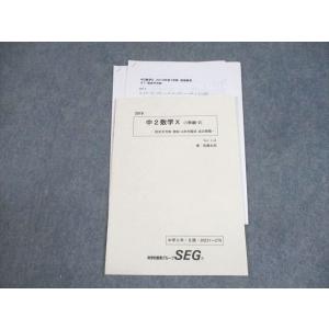 SEG (科学的教育グループ) 中2 数学X(1学期-2) 完全平方形・相似・2次方程式・点の移動 ...