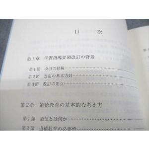 明星大学 道徳教育の指導法(小学校) 状態良い...の詳細画像3