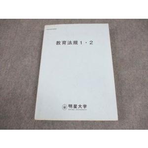 明星大学 教育法規1・2 2015 ☆ 022S4B