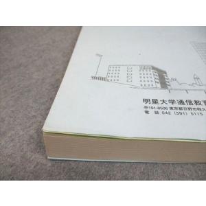 明星大学 教育法規1・2 2015 ☆ 022S4Bの詳細画像3