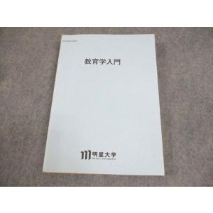 明星大学 教育学入門 2017 ☆ 019m4B
