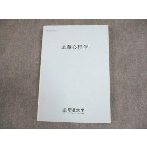 明星大学 児童心理学 状態良い 2017 ☆ 014m4B