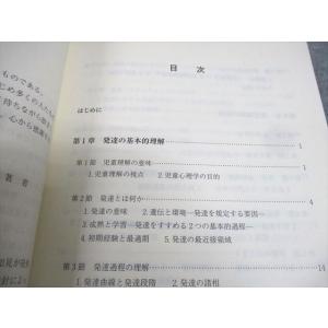 明星大学 児童心理学 状態良い 2017 ☆ ...の詳細画像2