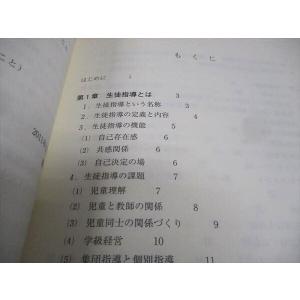 明星大学 児童・進路指導論 状態良い 2017...の詳細画像2