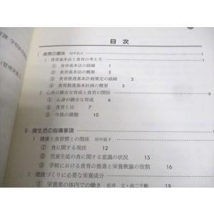 明星大学 健康と食育 状態良い 2013 ☆ ...の詳細画像2