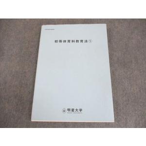 明星大学 初等体育科教育法1 状態良い 2017 ☆ 017S4B