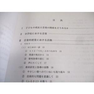 明星大学 初等音楽科教育法 書き込みなし 20...の詳細画像2