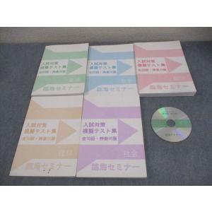 臨海セミナー 中3 神奈川版 入試対策模擬テスト集 全20回 英語/数学/国語/理科/社会 計5冊 ...