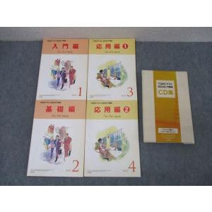 ユーキャン TIEICテスト 500点入門講座 入門編/基礎編/応用編1/2 計4冊 CD25枚付 ...