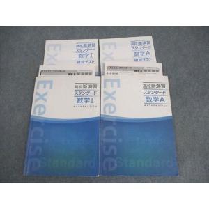 塾専用 高校新演習 スタンダード 数学I/A 状態良い 計2冊 021S5C
