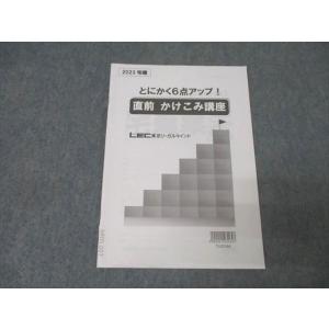 LEC東京リーガルマインド 宅地建物取引士 とにかく6点アップ！直前 かけこみ講座 テキスト 202...