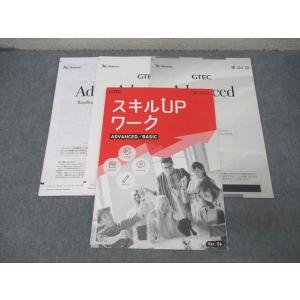 ベネッセ GTEC スキルUPワーク ADVANCED/BASIC【テスト2回分付き】 Ver.06...