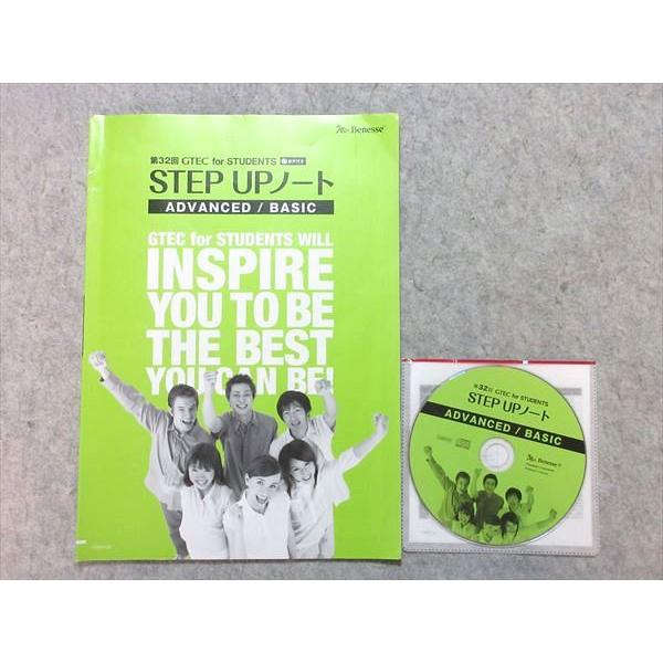 ベネッセ 第32回 GTEC for STUDENTS STEP UP ノート ADVANCED/B...