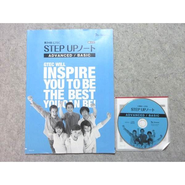 ベネッセ 第34回 GTEC STEP UP ノート ADVANCED/BASIC CD1枚付 状態...