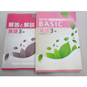 塾専用 NEW BASIC 中学生ワーク 英語3 東 012S5B