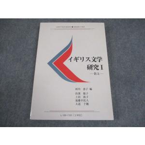 慶應義塾大学通信教育部 イギリス文学研究I 散文 状態良い 2014 016m4B