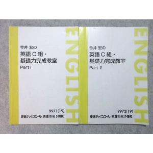 東進　新 難易度別システム英語 文法編 III 全4巻 東進 難度別システム英語 文法編IV PART1/2 テキスト 通年セット 2005