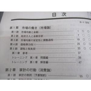 資格の大原 公務員講座 経済学I/II(ミクロ...の詳細画像4