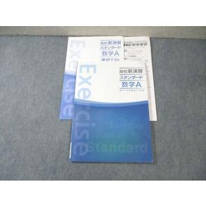 塾専用 高校新演習 スタンダード 数学A 状態良品 010m5B