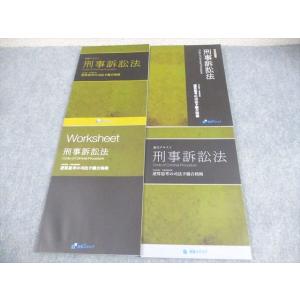 資格スクエア 司法試験/予備試験講座 刑事訴訟法...の商品画像