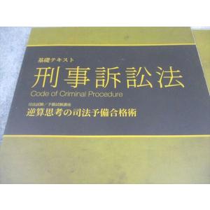 資格スクエア 司法試験/予備試験講座 刑事訴訟...の詳細画像1
