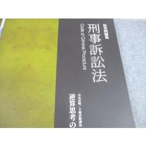 資格スクエア 司法試験/予備試験講座 刑事訴訟...の詳細画像2