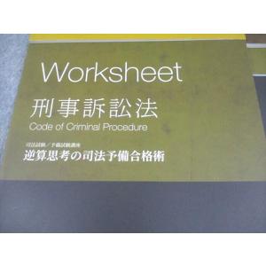 資格スクエア 司法試験/予備試験講座 刑事訴訟...の詳細画像3