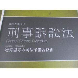 資格スクエア 司法試験/予備試験講座 刑事訴訟...の詳細画像4