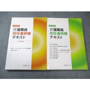 QOLサービス 介護職員初任者研修テキスト 第1...の商品画像