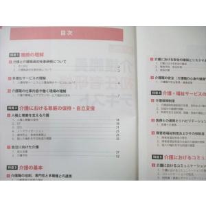 QOLサービス 介護職員初任者研修テキスト 第...の詳細画像2