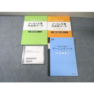 日本能率協会マネジメントセンター メール＆文書作成術コース 1/2など 状態良品 2016 計3冊 ...