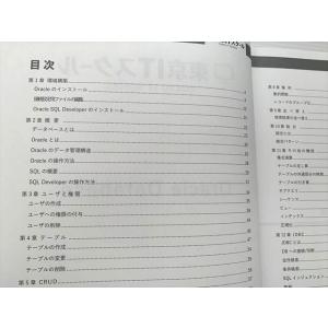 東京ITスクール Oracle Databas...の詳細画像2