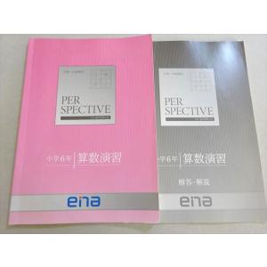 ena PWR SPECTIVE パースペクティブ 小学6年 算数演習 2023 012m0B