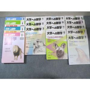 東京出版 大学への数学 2019年4月号〜2020年3月号/臨時増刊 計16冊 横戸宏紀/飯島康之/...