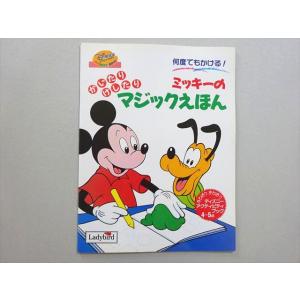 ペンギンブックスジャパン なんでもかける ミッキーのマジックえほん 003s1B