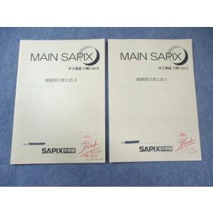 SAPIX 中3 メインSAPIX/サピックス 英語 接続詞のまとめ 【計2回分】 2022 007...