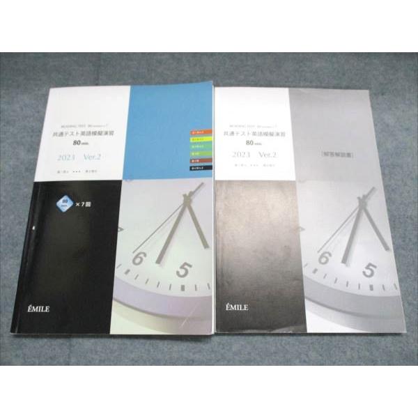 EMILE/エミル出版 共通テスト英語模擬演習 80min×7回 2023 Ver.2 012S1B