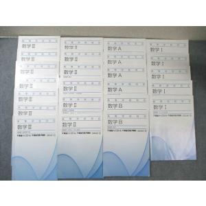 東進 数学I/A/II/B/III 【基礎】 極限/集合と論証/平面上の曲線など テキスト通年セット...