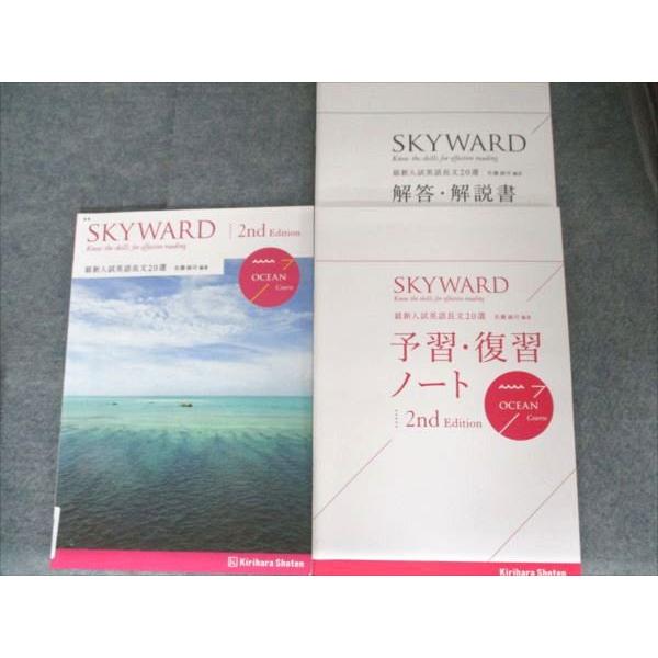 桐原書店 SKYWARD 2nd Edition 最新入試英語長文20選 2023 011m1B