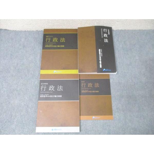 資格スクエア 司法/予備試験講座 基礎テキスト/論文/短答問題集等 行政法 逆算思考の司法予備合格術...