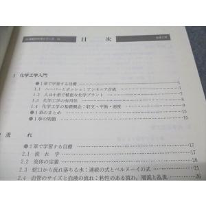 朝倉書店 21世紀の化学シリーズ14 化学工学...の詳細画像2