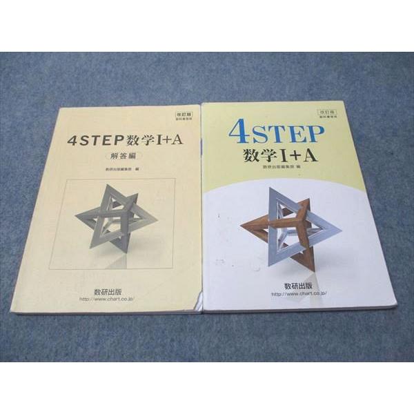 数研出版 改訂版 教科書傍用 4STEP 数学I・A 2018 019m1B