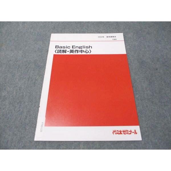 代ゼミ Basic English(読解・英作中心) 未使用 2022 夏期講習会 西谷昇二 003...