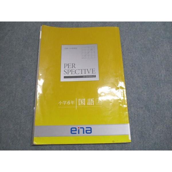 ena 小学6年 合格への透視図 パースペクティブ 国語 上 007m2B