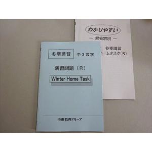 市進教育グループ 中3数学 演習問題(R) 冬期 012s2B