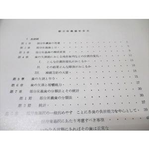 永末書店 部分床義歯学 1977 中沢勇 04...の詳細画像2