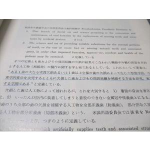 永末書店 部分床義歯学 1977 中沢勇 04...の詳細画像3